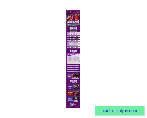 英超新赛程出炉，俱乐部备战新赛季状态逐渐回暖